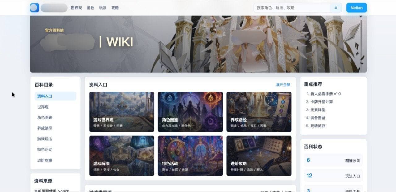 Game Wiki homepage with navigation and visual cards for world-building, characters, progression, gameplay, events and guides.