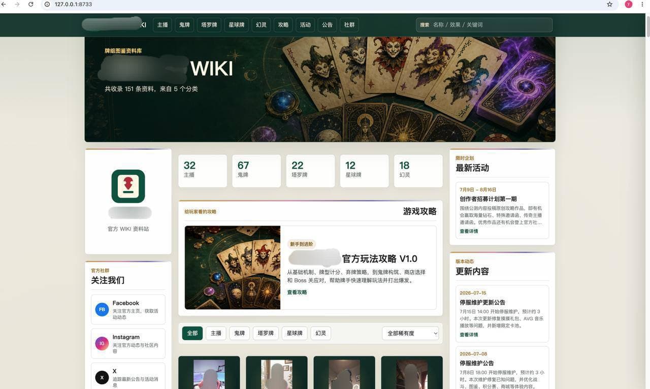 Second game Wiki homepage showing game categories, guide content, update notices and official social links.